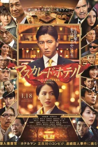 Отель &quot;Маскарад&quot;