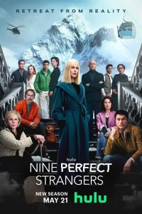 Девять совсем незнакомых