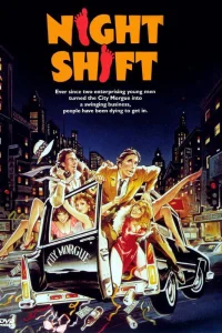 Ночная смена