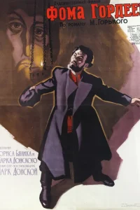 Фома Гордеев