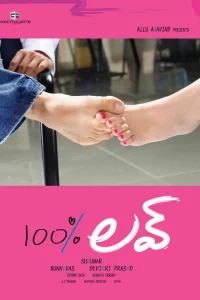 100% любовь